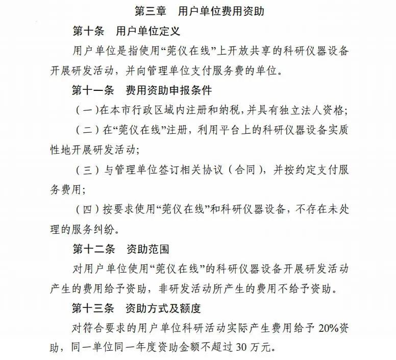 通过“莞仪在线”预约测试，每年最高可领30万补贴！